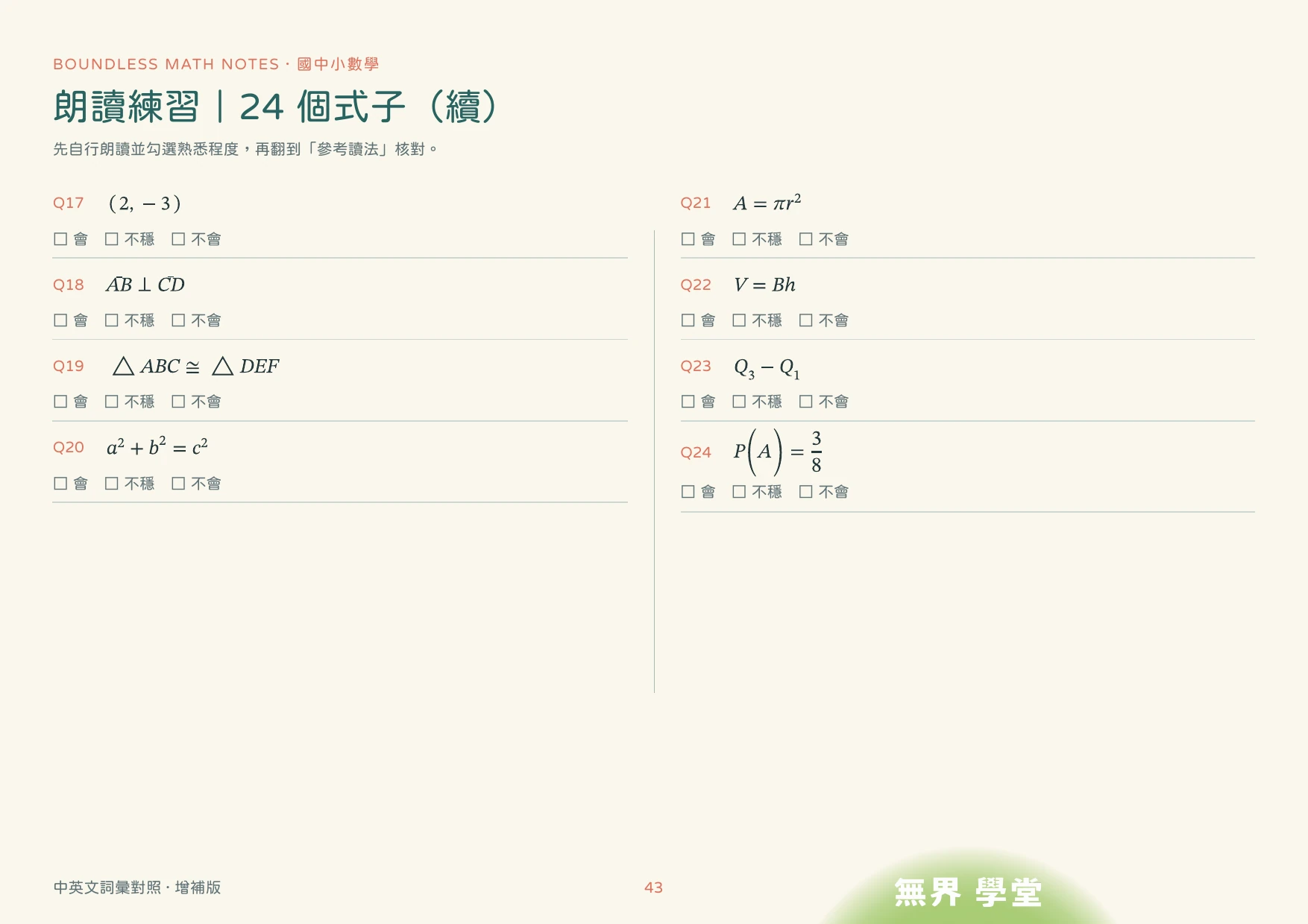 雙語數學經典對照講義試閱：朗讀練習
