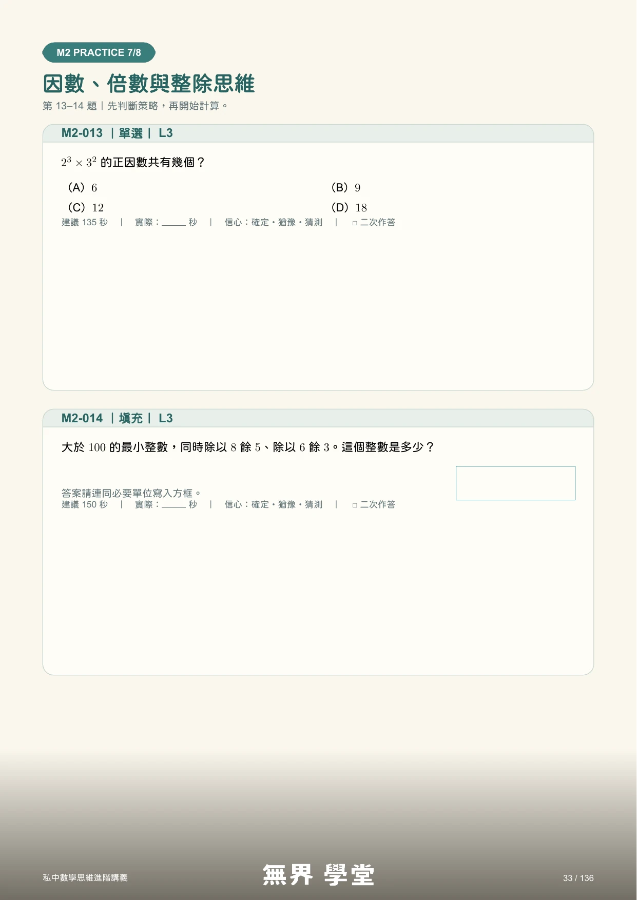 試閱頁：因數、倍數與整除思維練習題