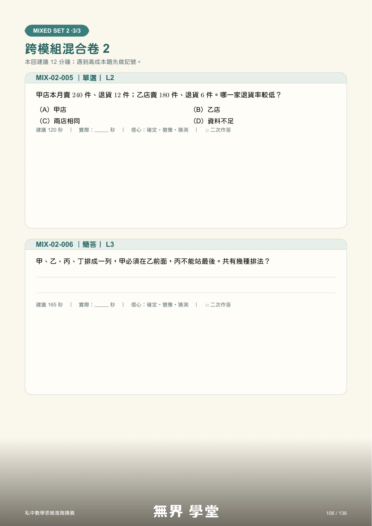 試閱頁：跨模組混合卷