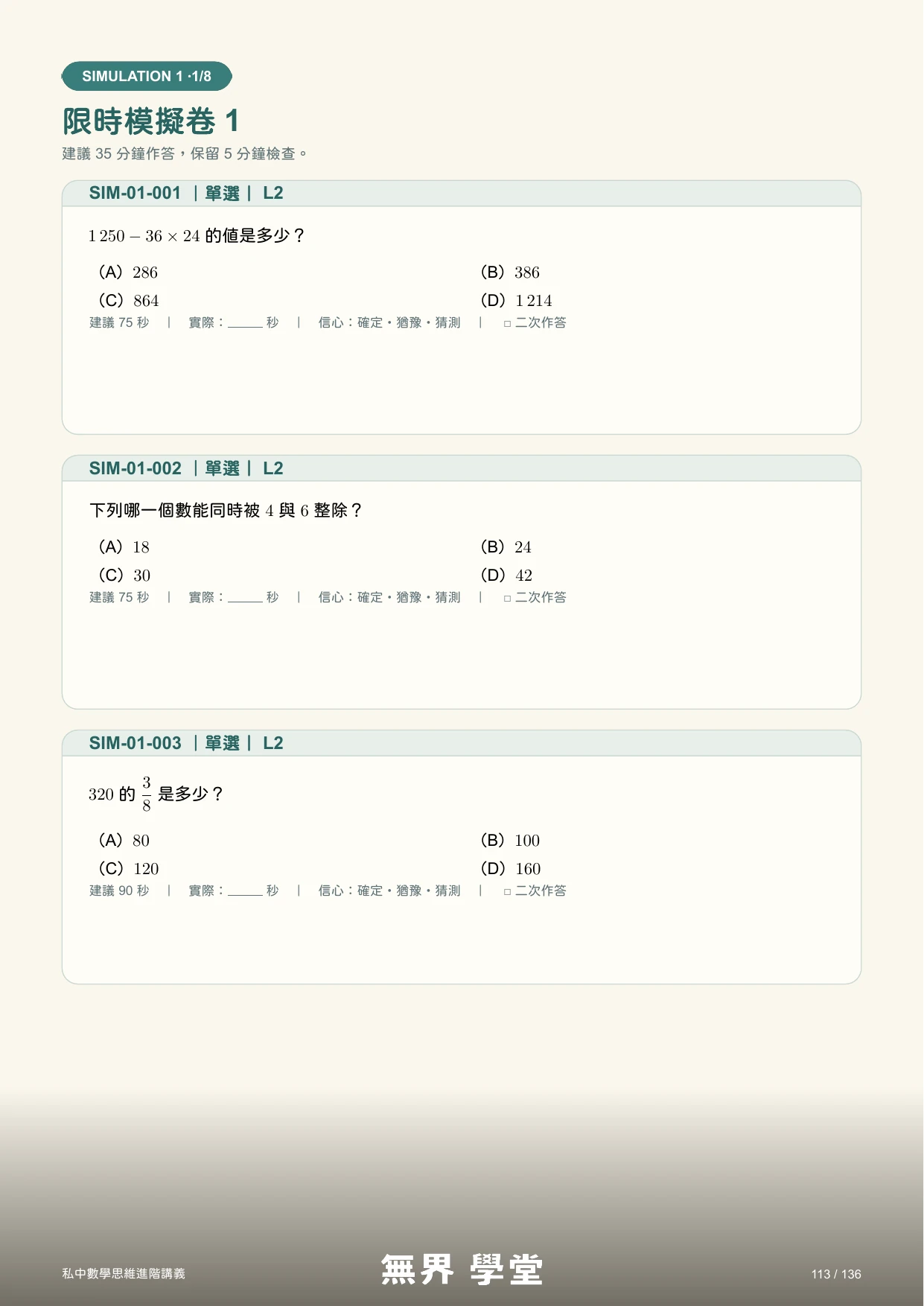 試閱頁：限時模擬卷開始