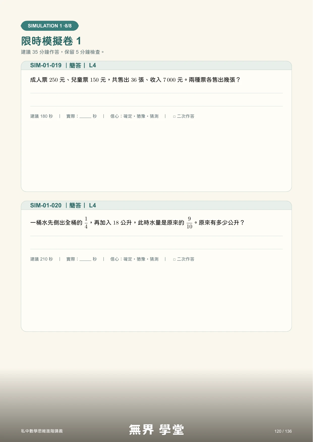 試閱頁：限時模擬卷進階題