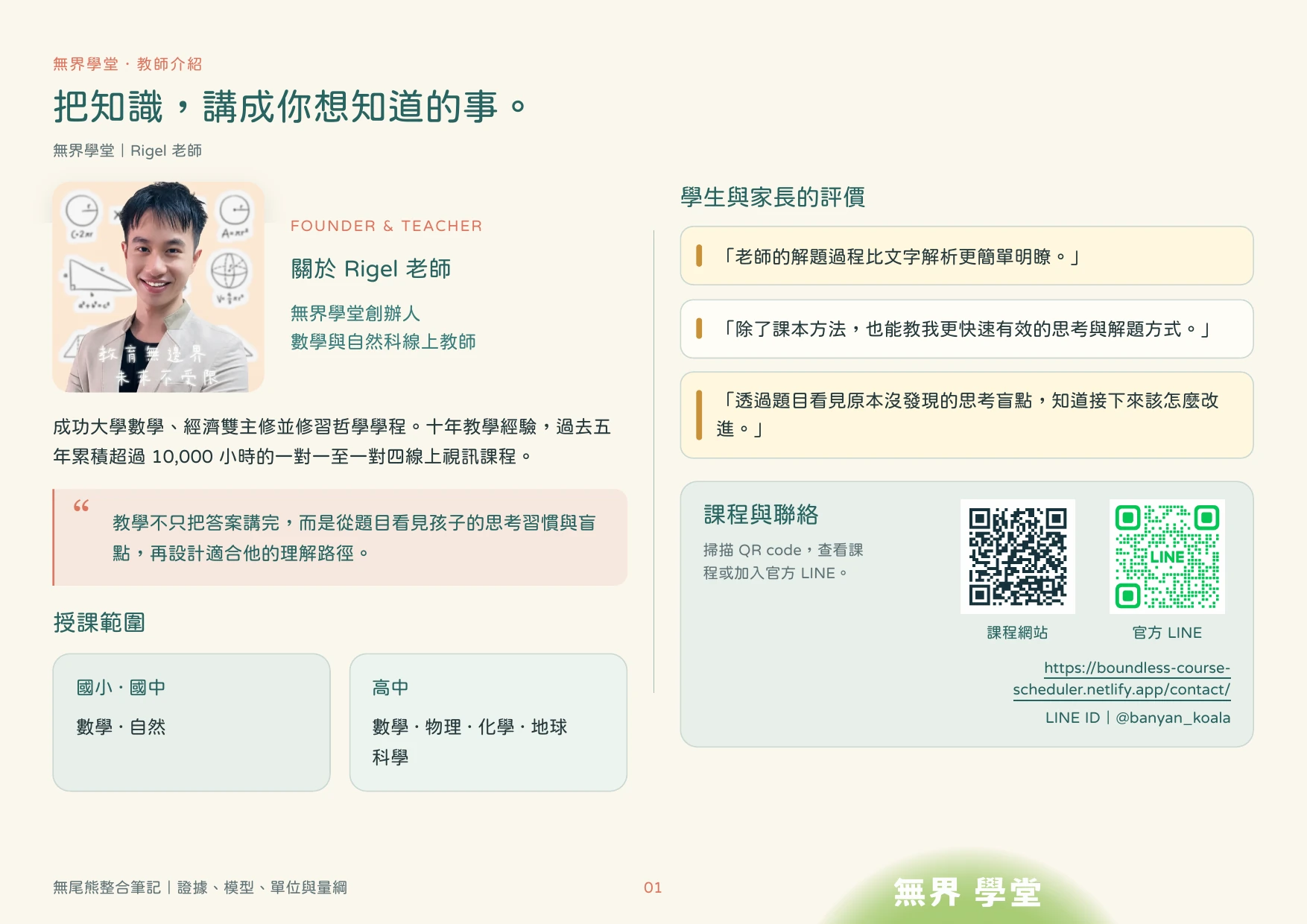 試閱頁：無界學堂教師介紹